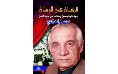 العززاوي الاخير